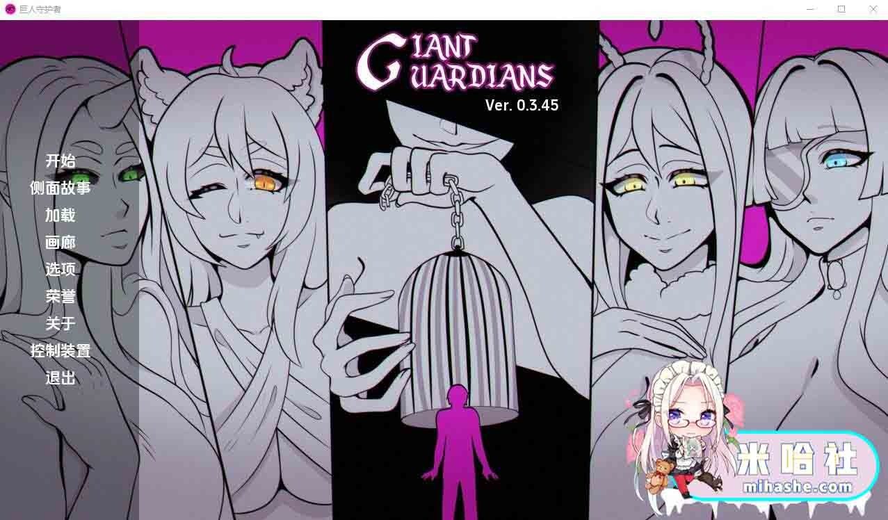 巨型守护者巨人守护者GiantGuard 故事片段 专题图